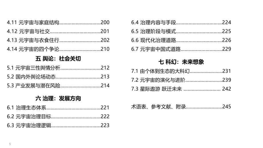 清华大学:元宇宙发展研究报告3.0版(2022)